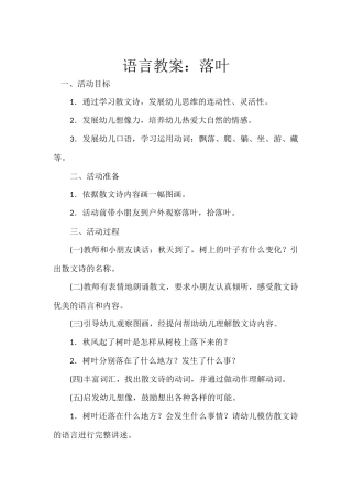 语言教案—落叶