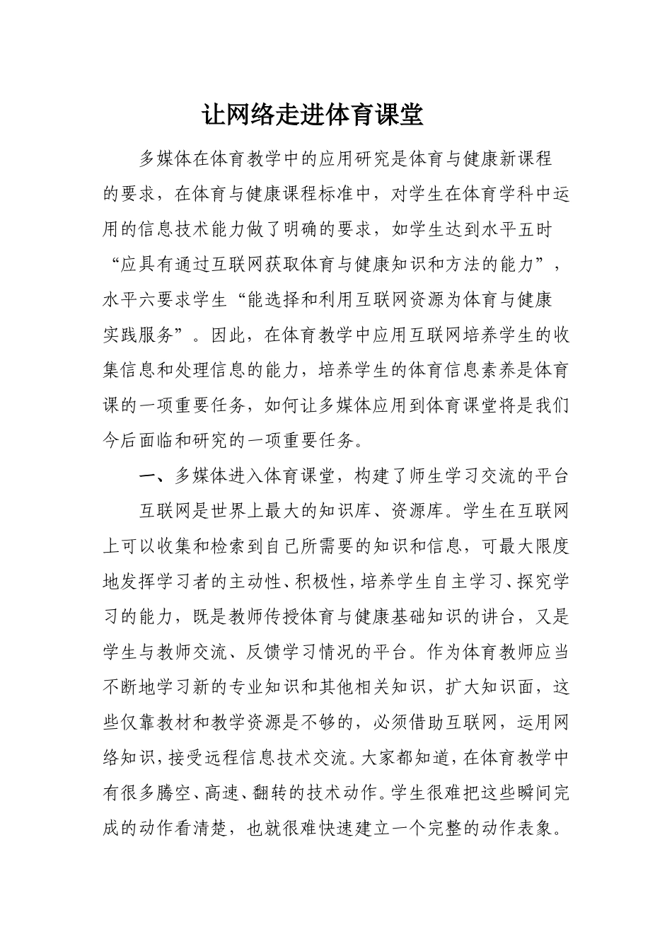 让网络走进体育课堂_第1页