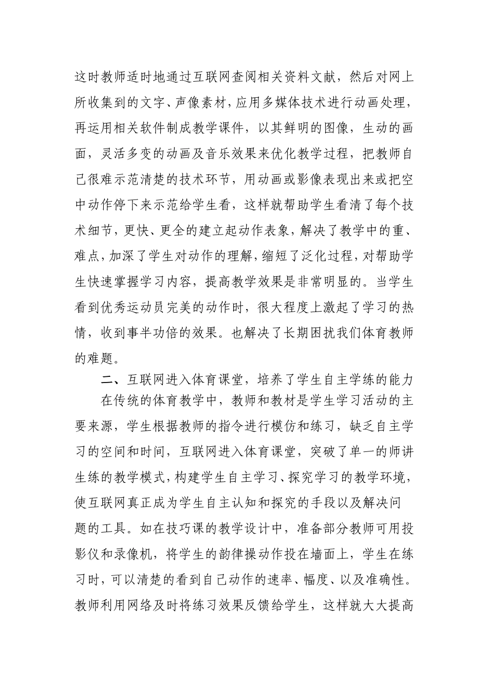 让网络走进体育课堂_第2页