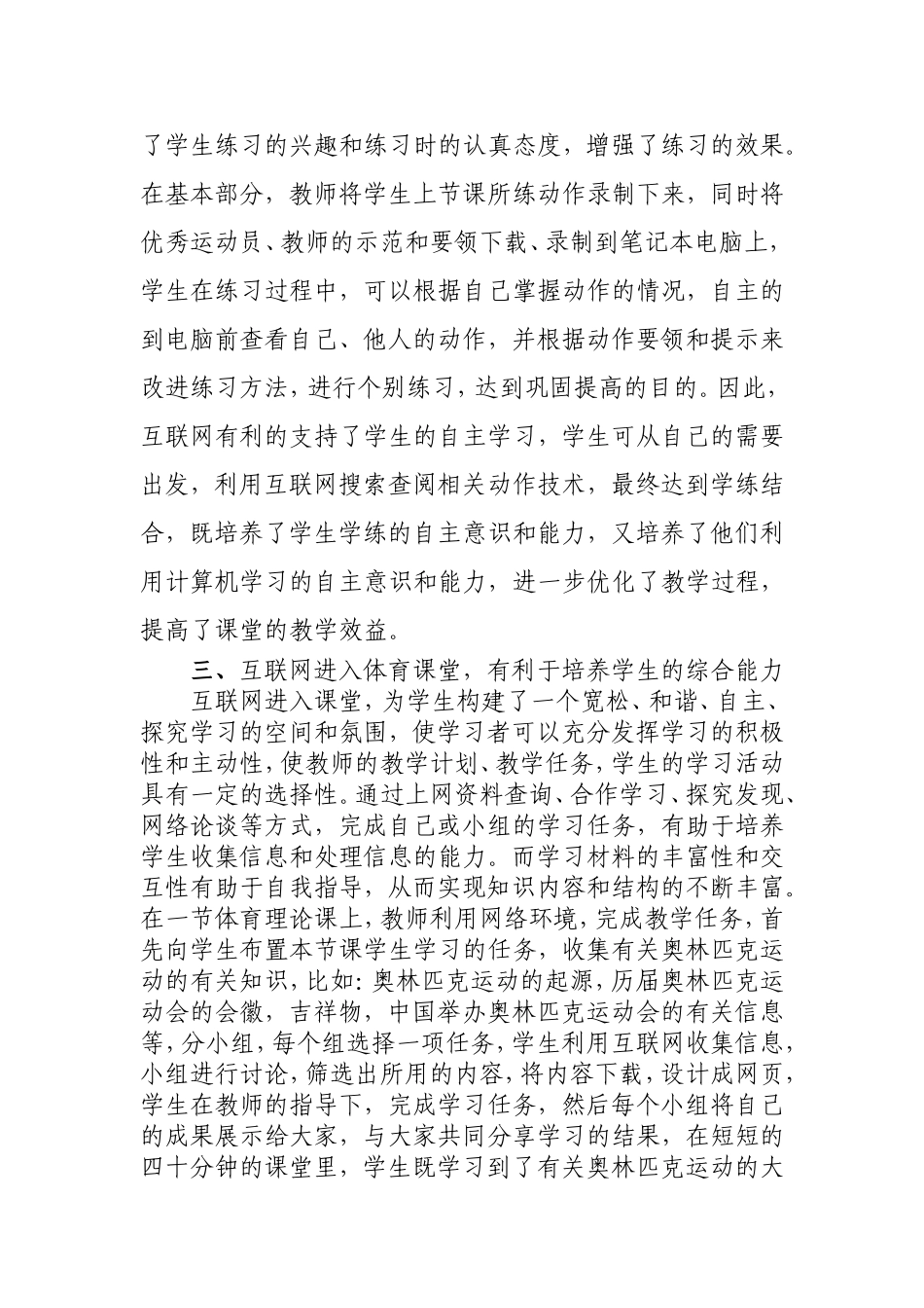 让网络走进体育课堂_第3页