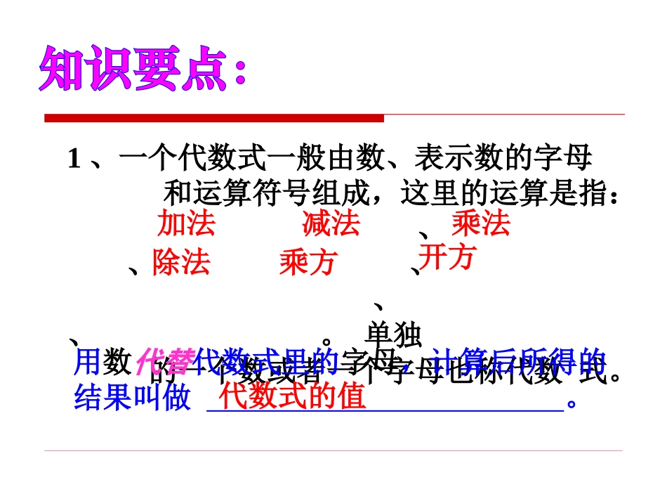 第四章代数式复习_第2页