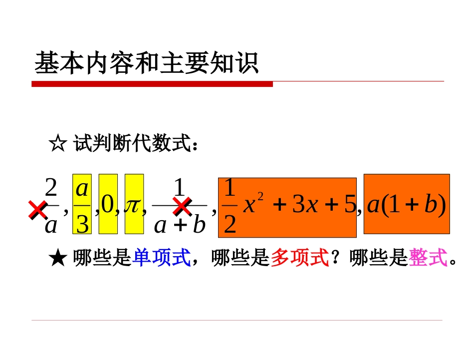 第四章代数式复习_第3页