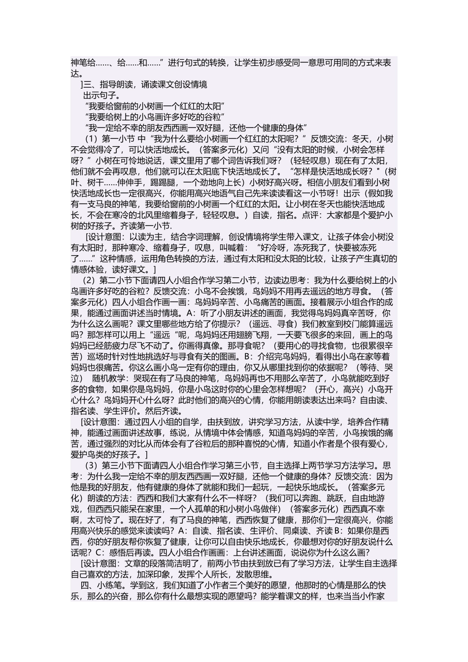 二年级语文上册第六组25古诗两首回乡偶书赠汪伦教案_第2页