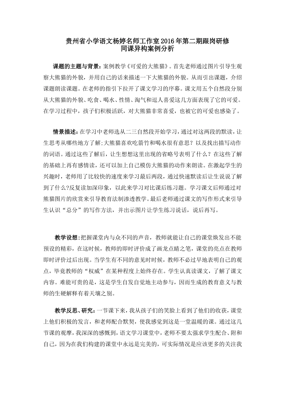 涂琴同课异构案例分析_第1页