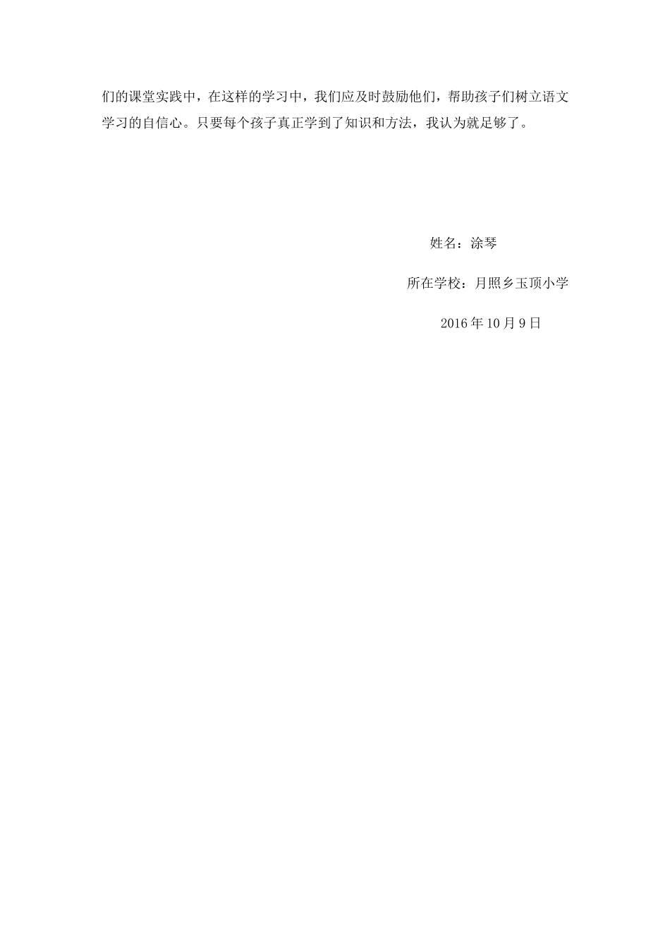 涂琴同课异构案例分析_第2页