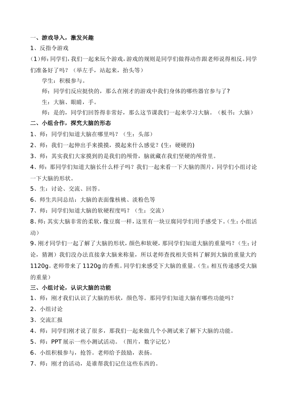 大脑教学设计_第2页
