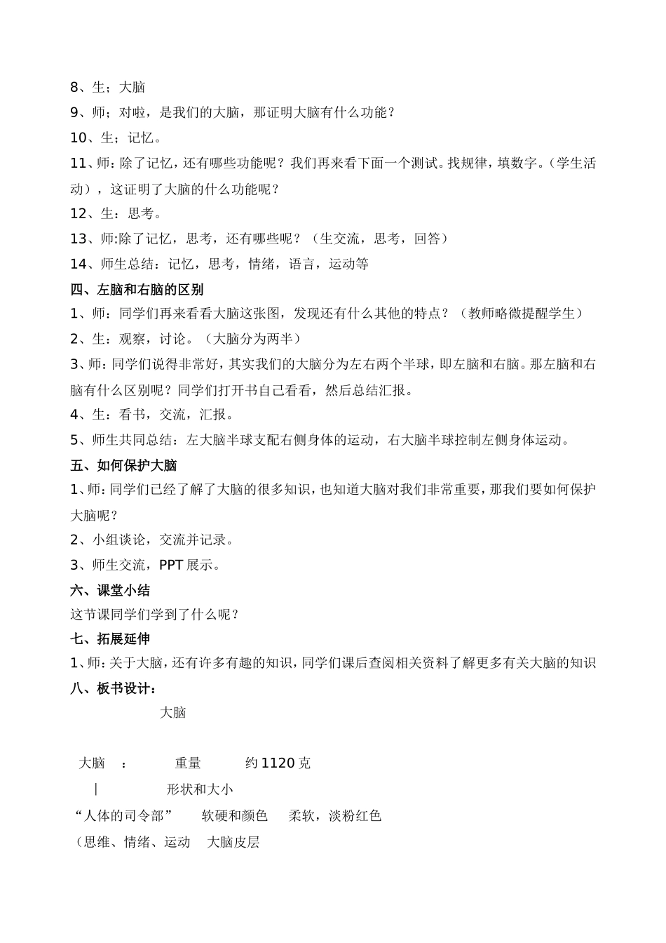 大脑教学设计_第3页