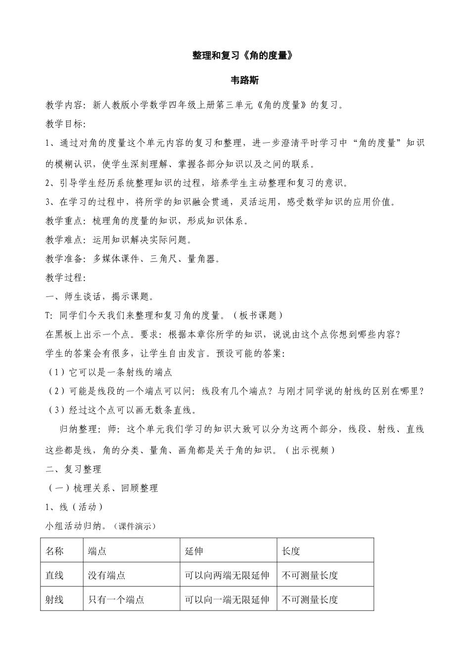 角的度量整理和复习韦路斯_第1页