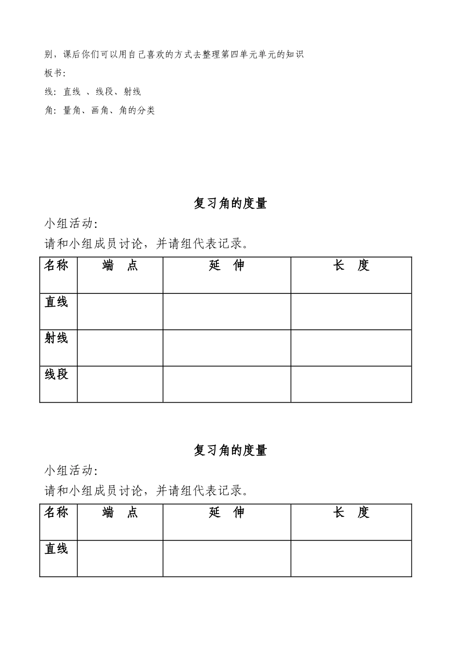 角的度量整理和复习韦路斯_第3页