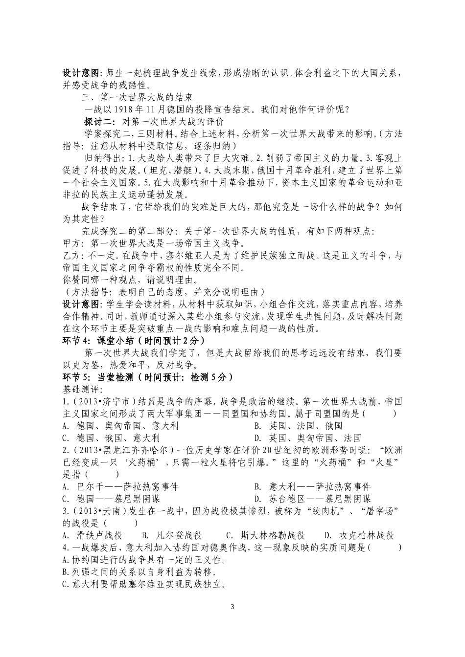 段晋丽第21课第一次世界大战_第3页