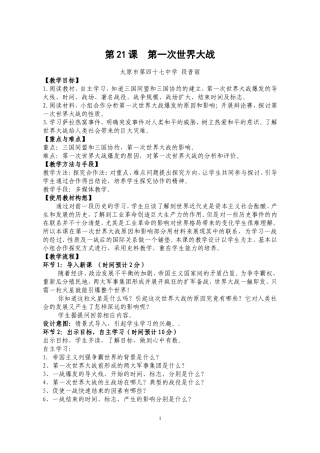 段晋丽第21课第一次世界大战