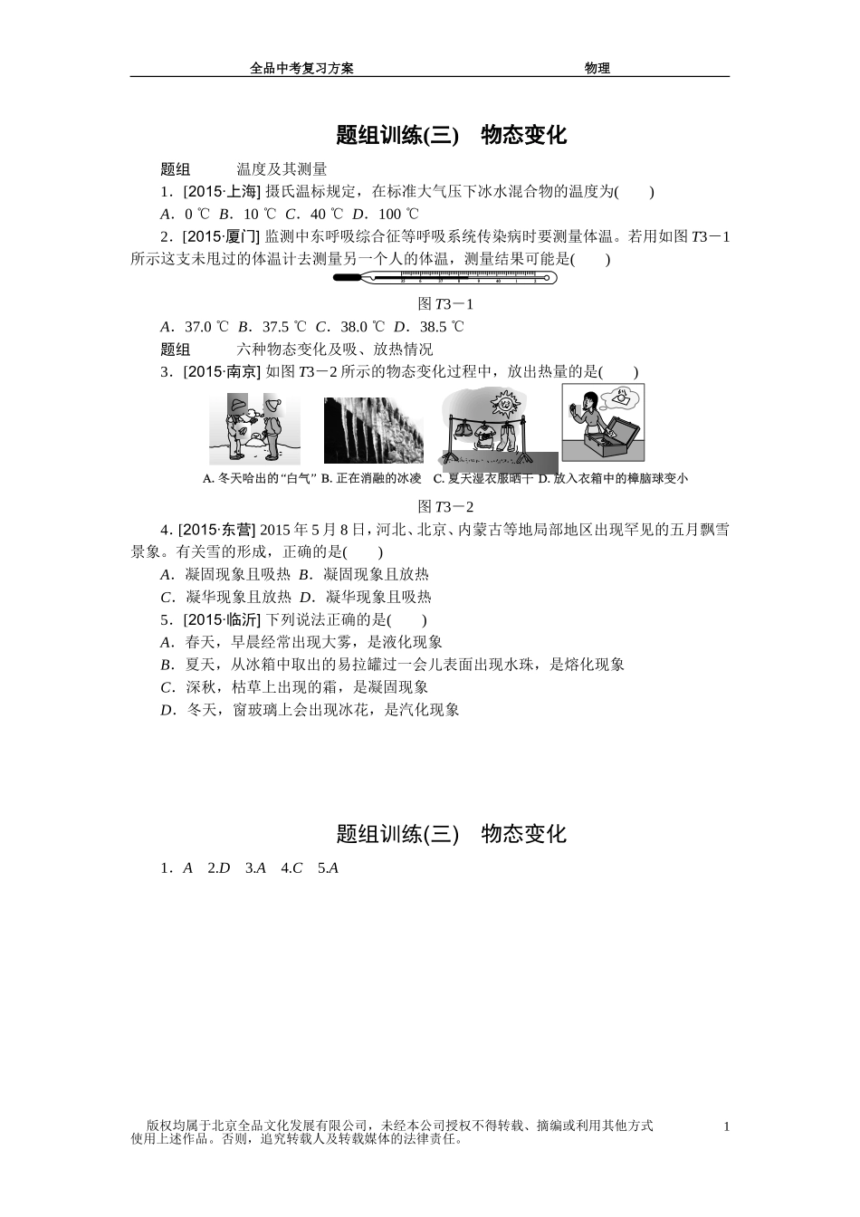 题组训练(三)_第1页