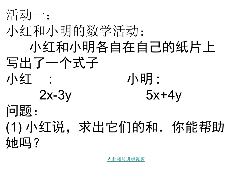 整式的加减-习题分析-七年级数学下册_第2页