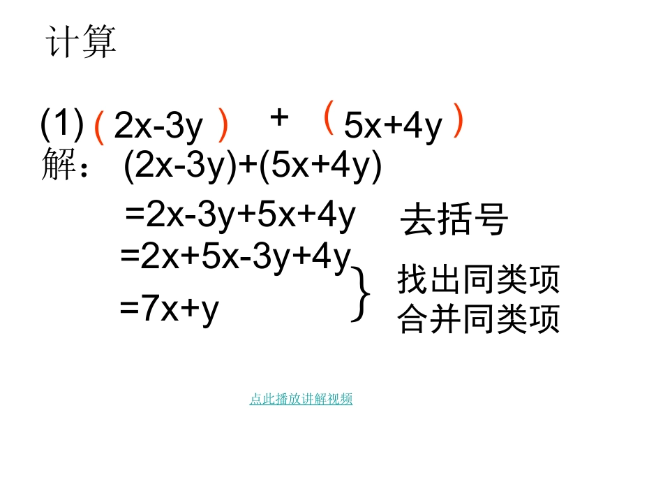 整式的加减-习题分析-七年级数学下册_第3页
