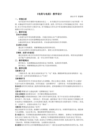 电荷与电流教学设计