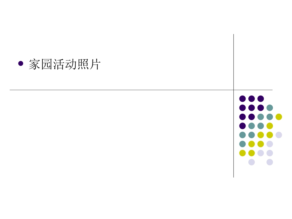 家园合作活动方案交流_第2页