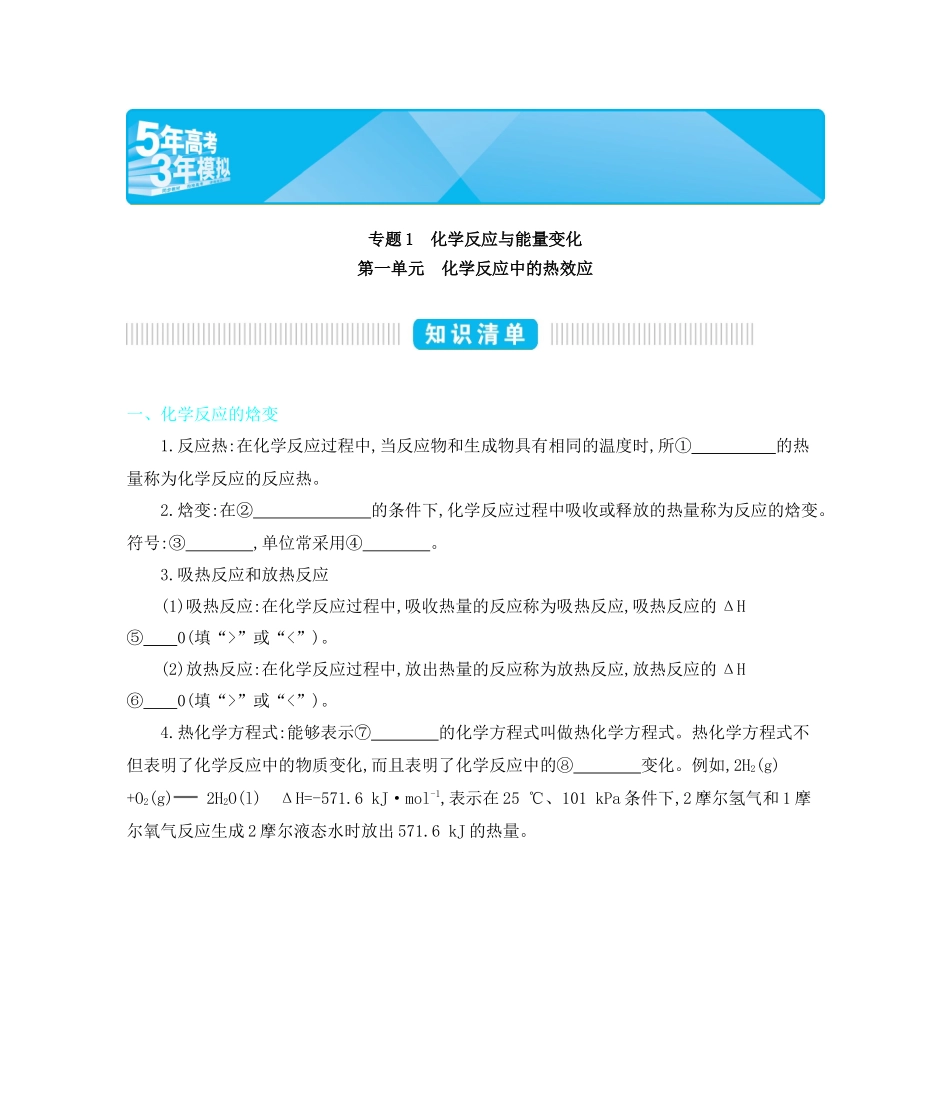 化学苏教版选修4正文_第1页