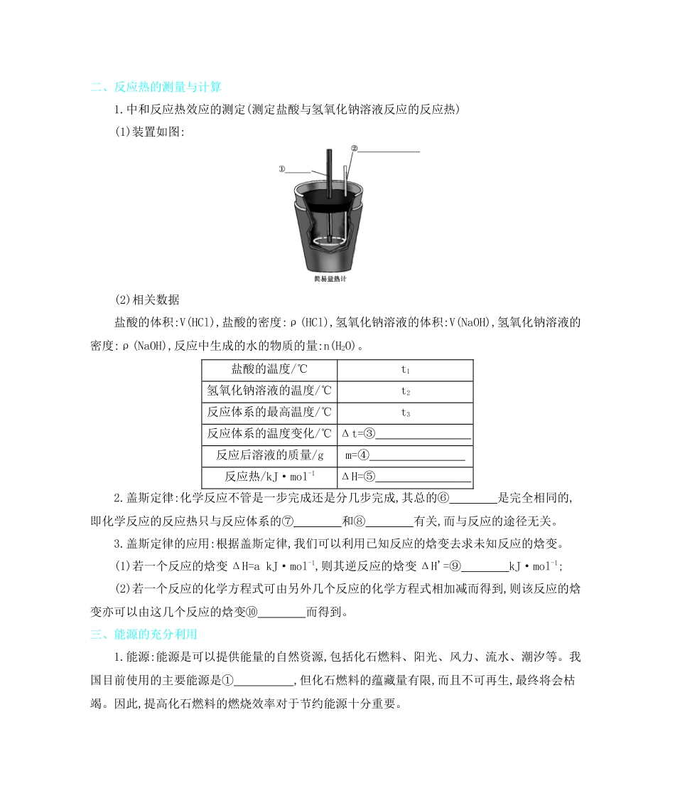 化学苏教版选修4正文_第2页