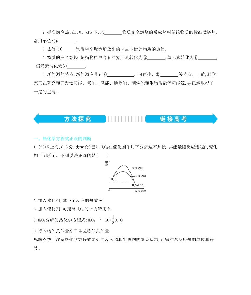 化学苏教版选修4正文_第3页