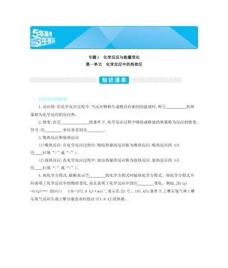 化学苏教版选修4正文