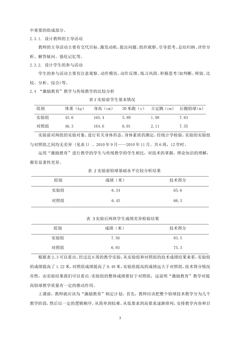 石继强激励教育在铅球教学中的应用_第3页