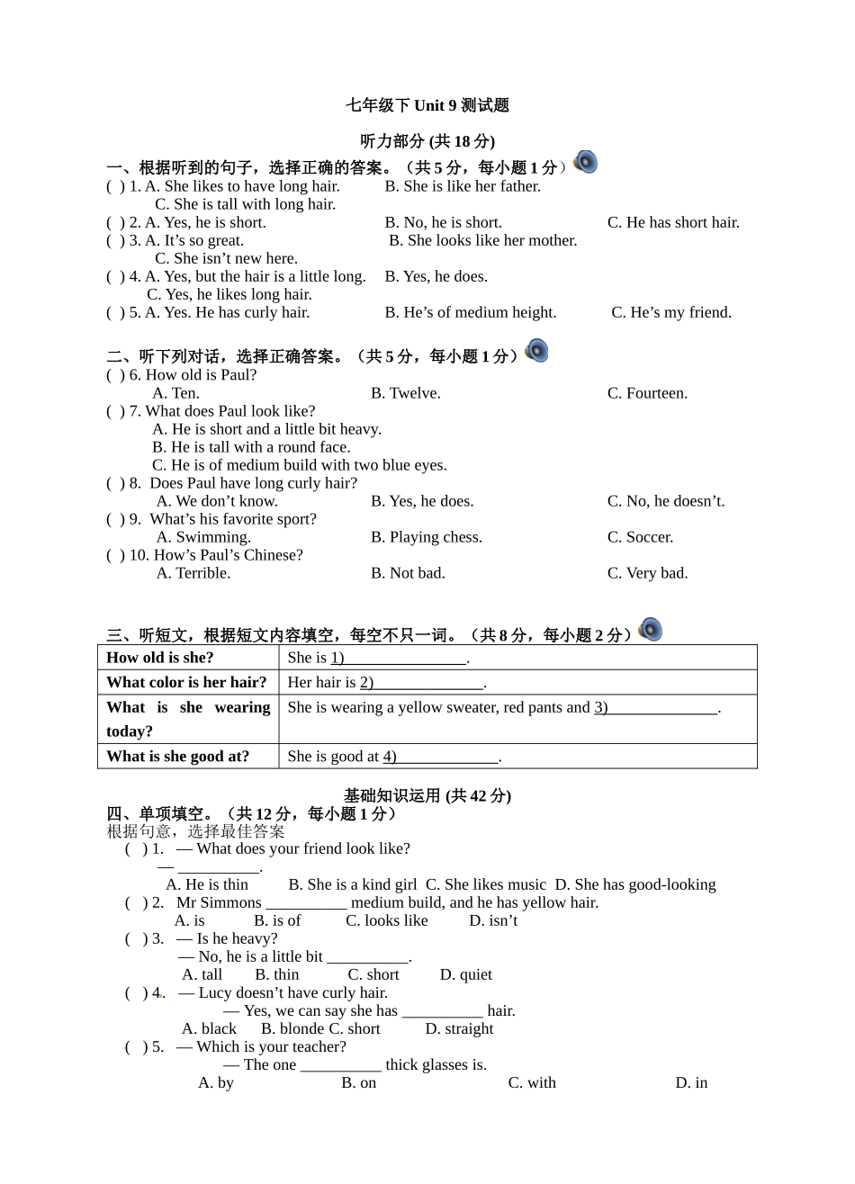 Unit9测试题（含听力材料和答案解析）_第1页