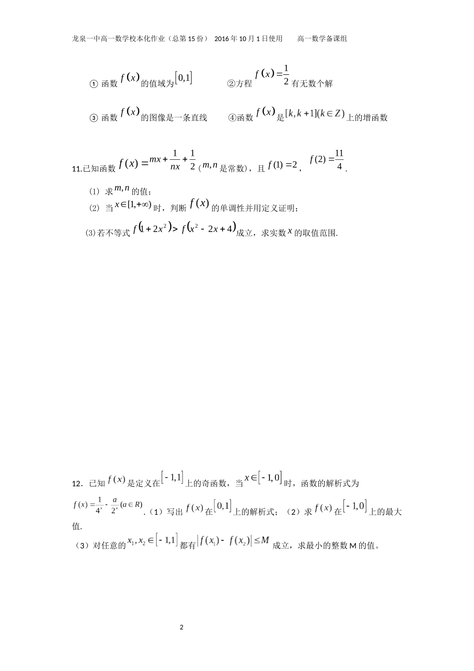 高一数学滚动练习（8）学生用_第2页