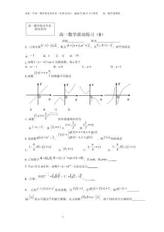 高一数学滚动练习（8）学生用