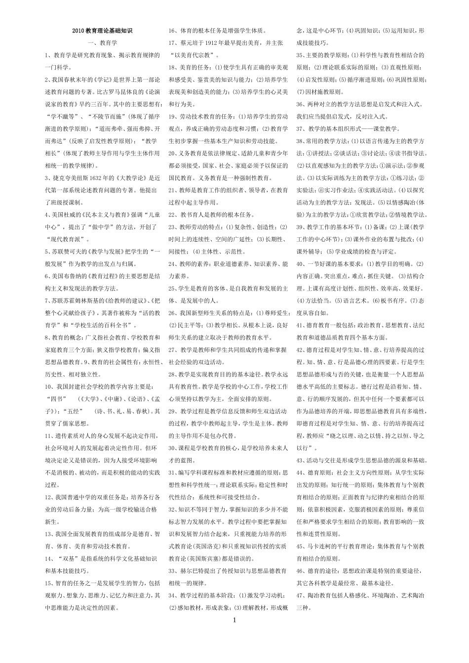 教育理论和教育法规(15页)_第1页