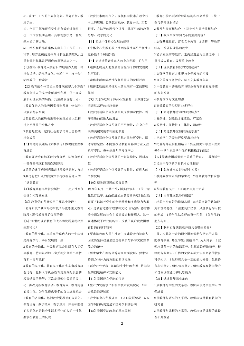 教育理论和教育法规(15页)_第2页