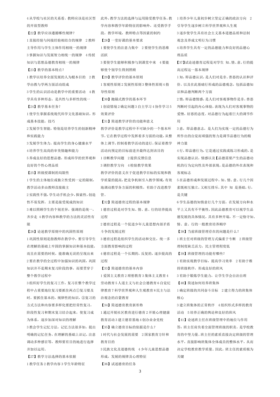 教育理论和教育法规(15页)_第3页