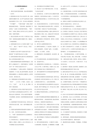 教育理论和教育法规(15页)