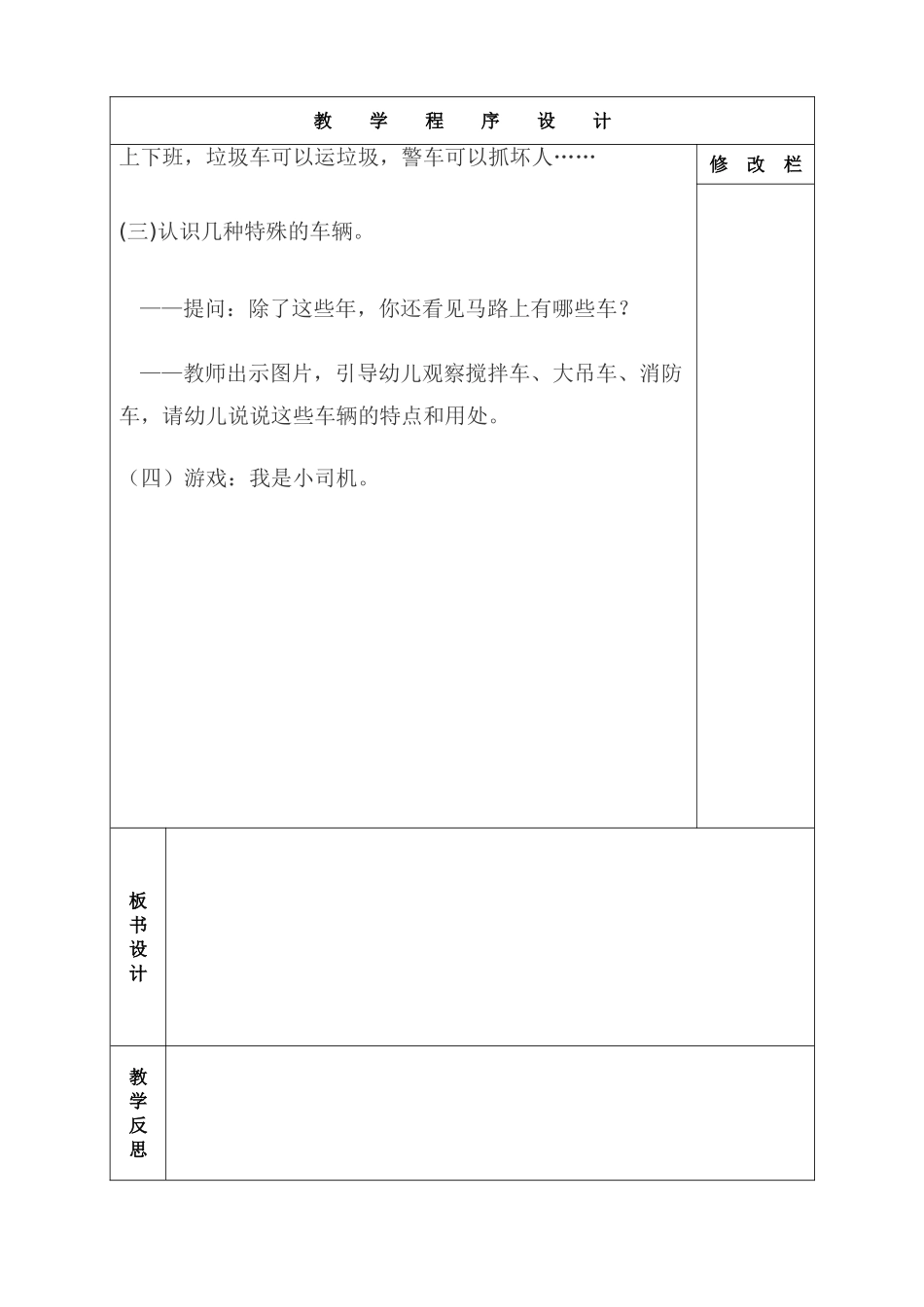 科学：小车迷_第2页