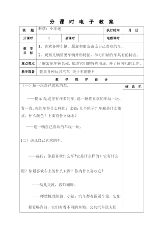 科学：小车迷