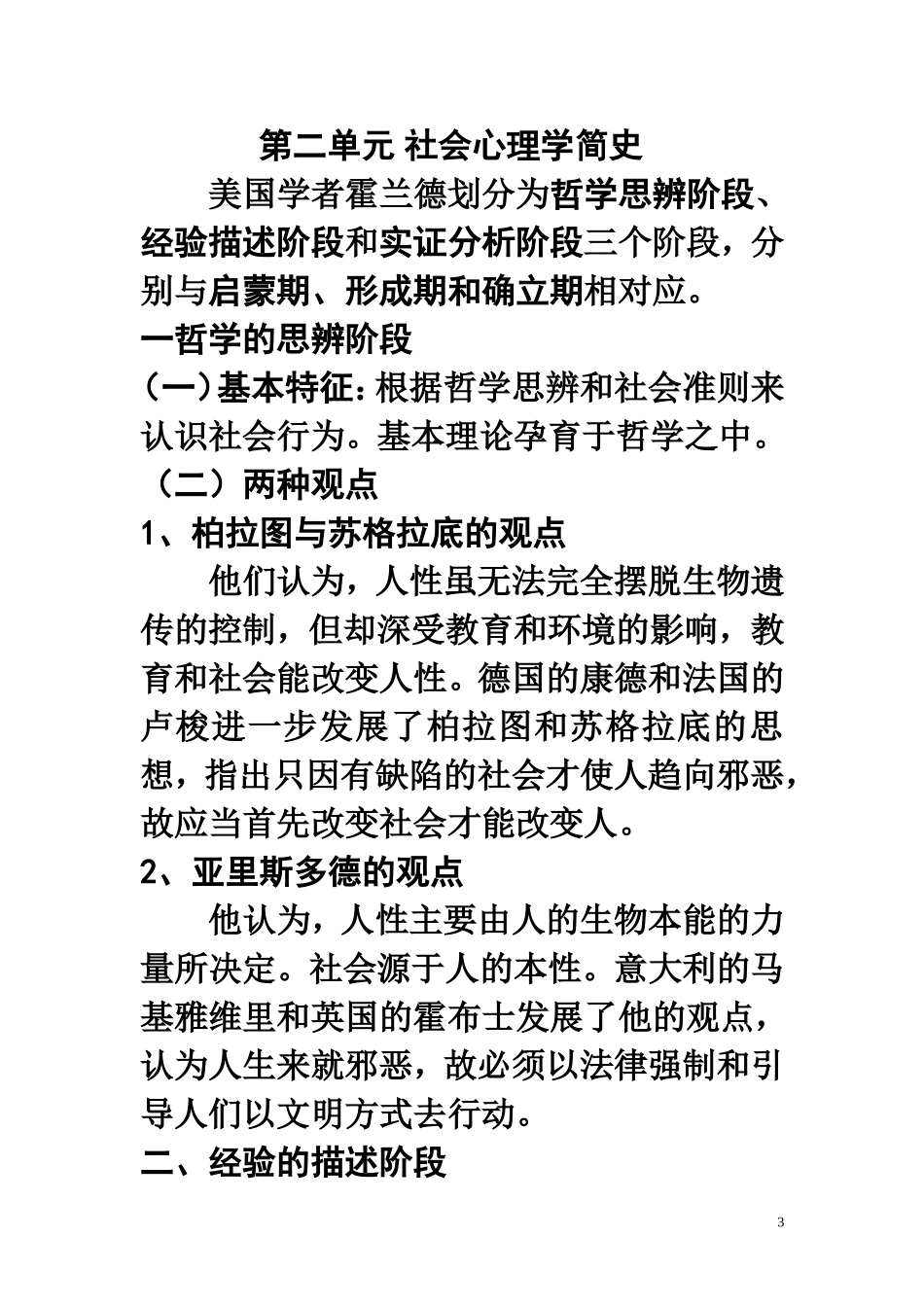 社会心理学课件(1)_第3页