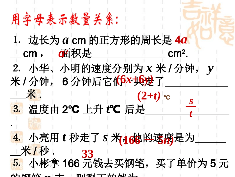《代数式的值》课件1_第2页