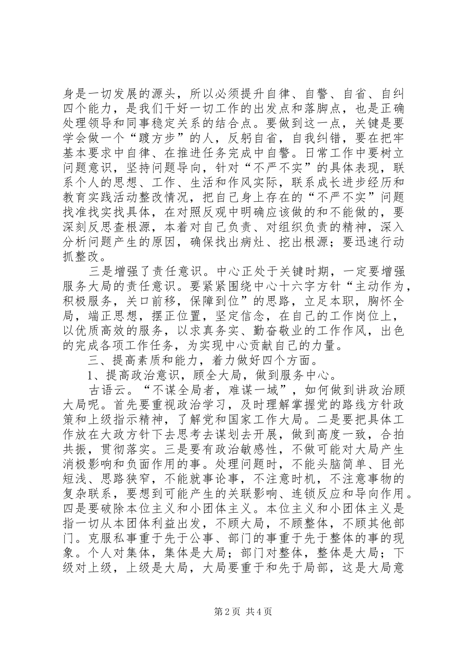提升自我,明确方向,做四有干部中层干部能力提升培训心得体会_第2页