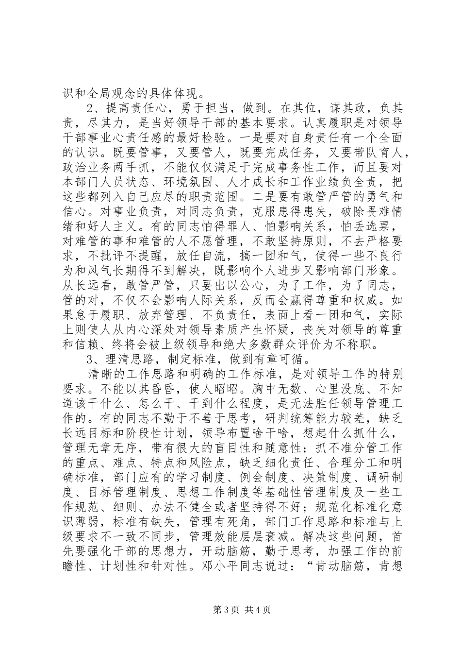 提升自我,明确方向,做四有干部中层干部能力提升培训心得体会_第3页