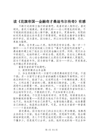 读《花旗帝国—金融奇才桑迪韦尔传奇》有感