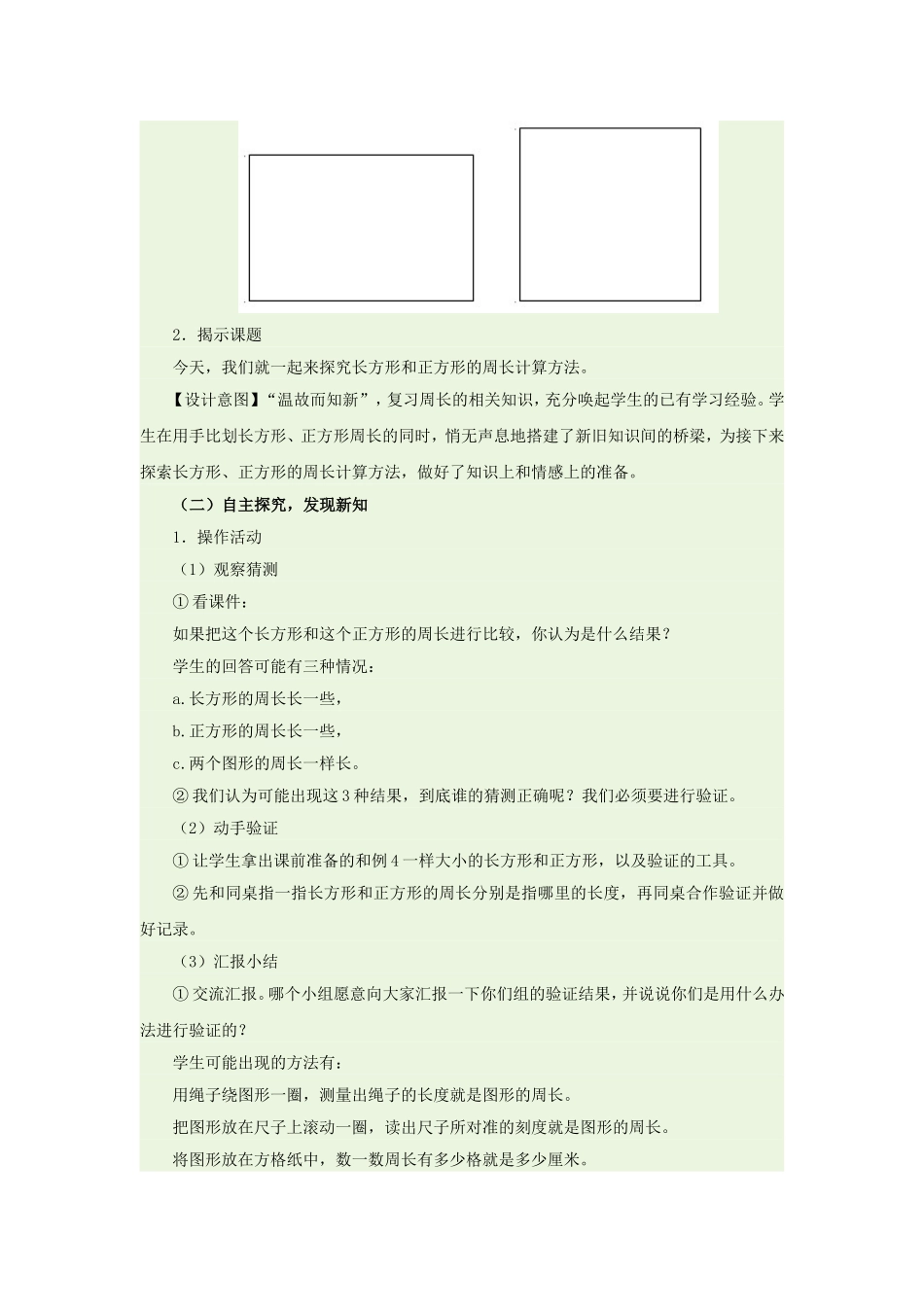 长方形和正方形的周1_第2页