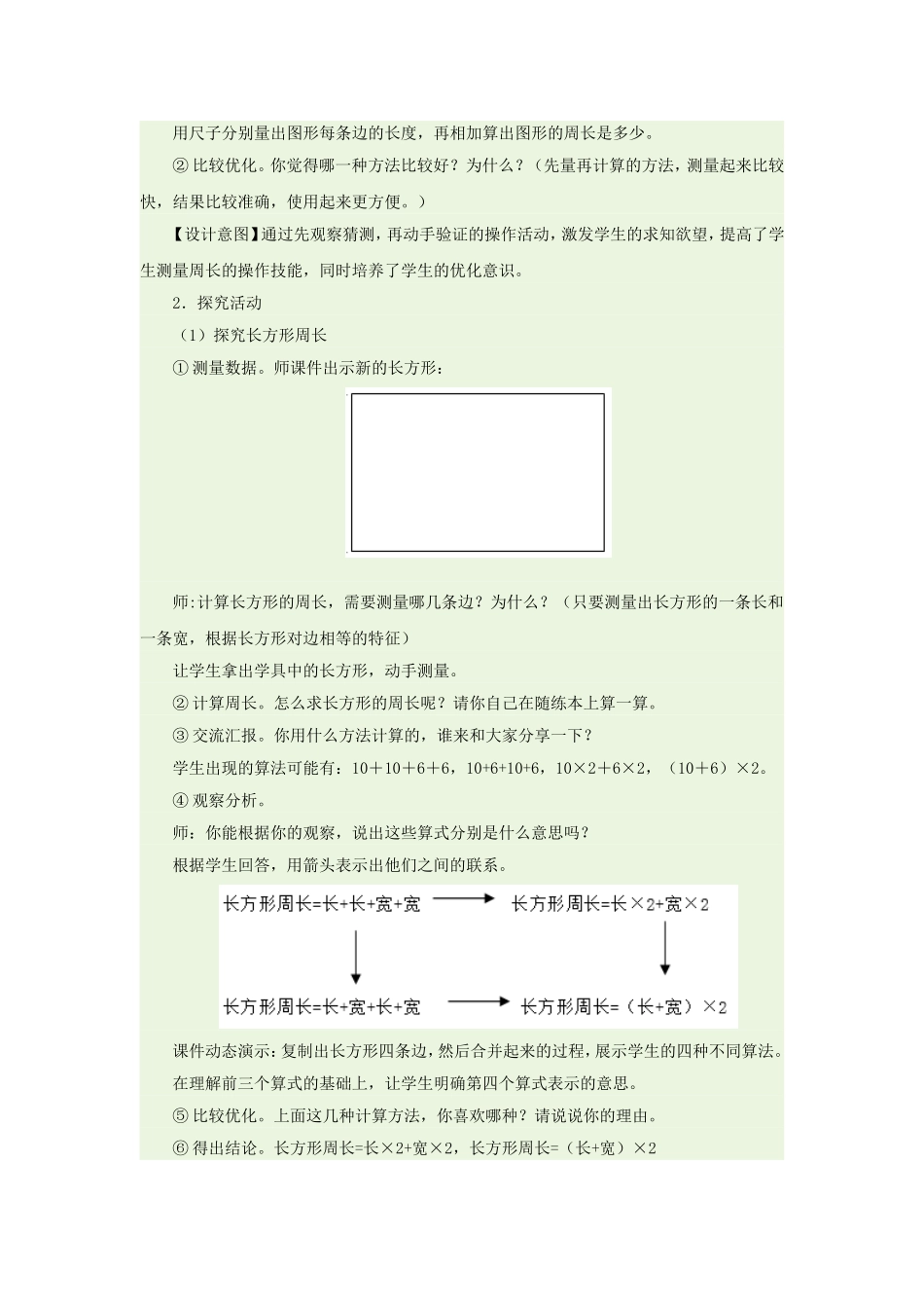 长方形和正方形的周1_第3页