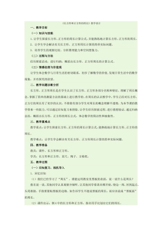 长方形和正方形的周1