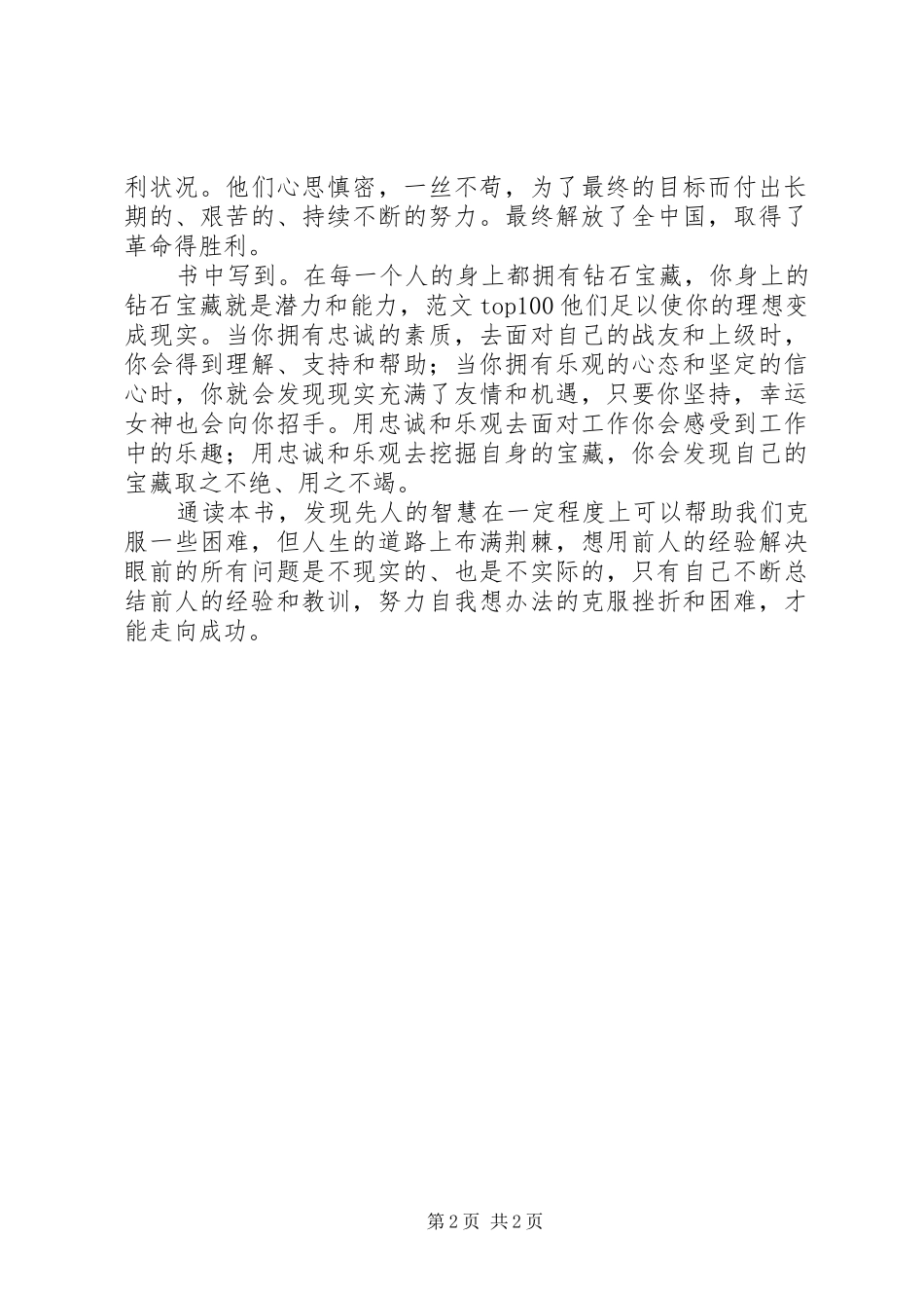 优秀范文：《事在人为》心得体会_第2页