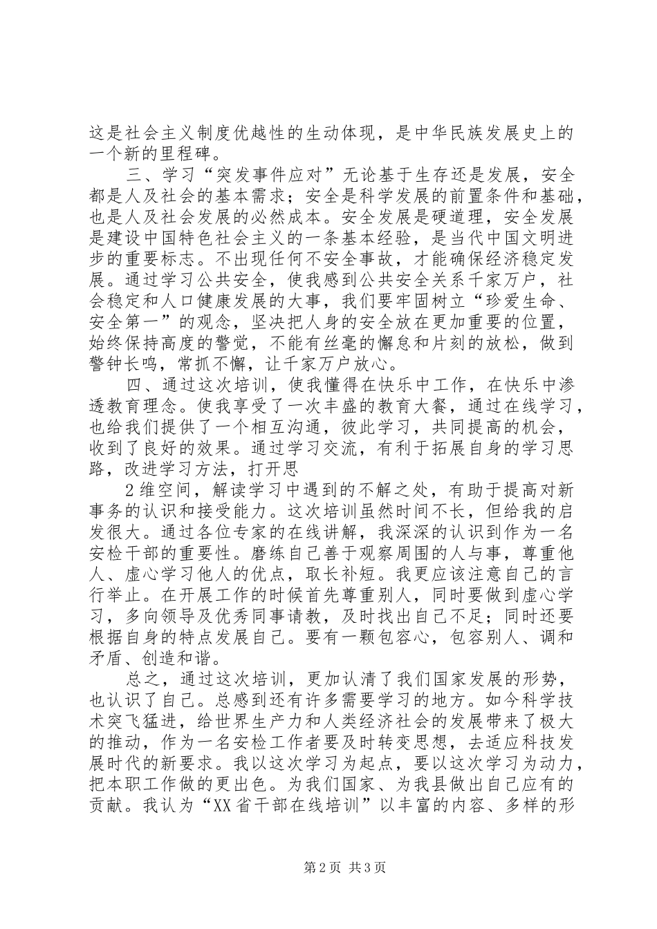 甘肃干部在线培训心得体会_第2页