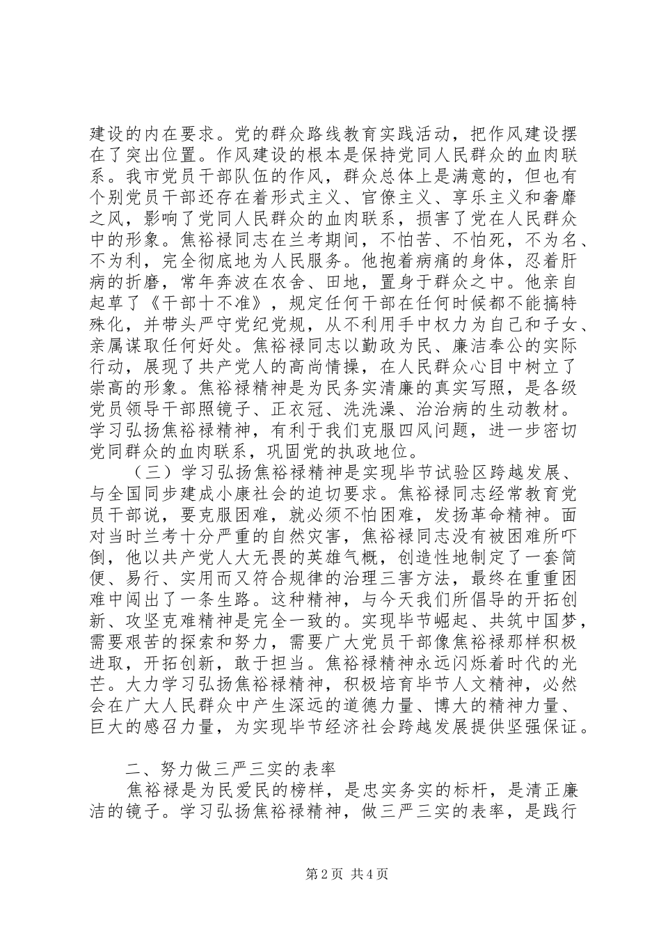 精选基层干部三严三实学习心得体会_第2页