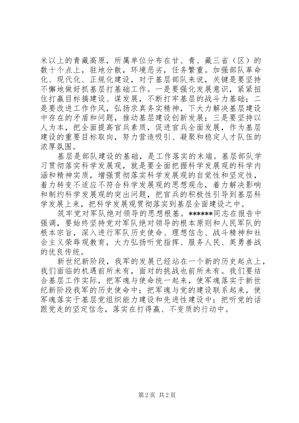 优秀范文：部队干部军人学习十七大报告心得体会_第2页