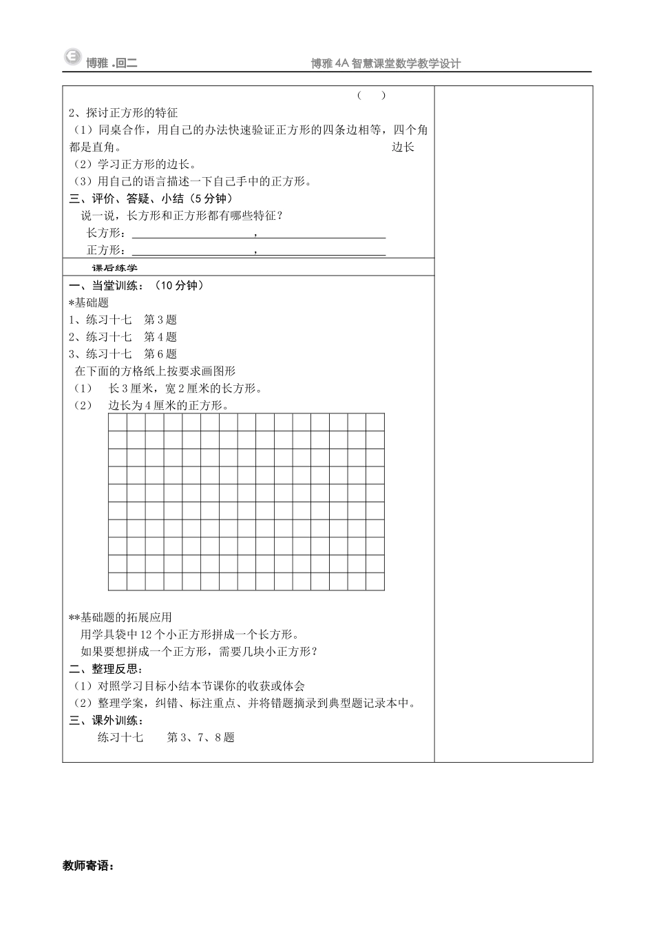 长方形和正方形的特征_第2页