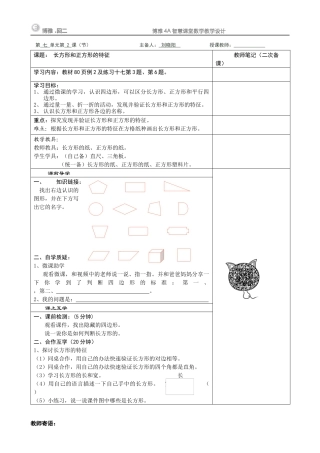 长方形和正方形的特征