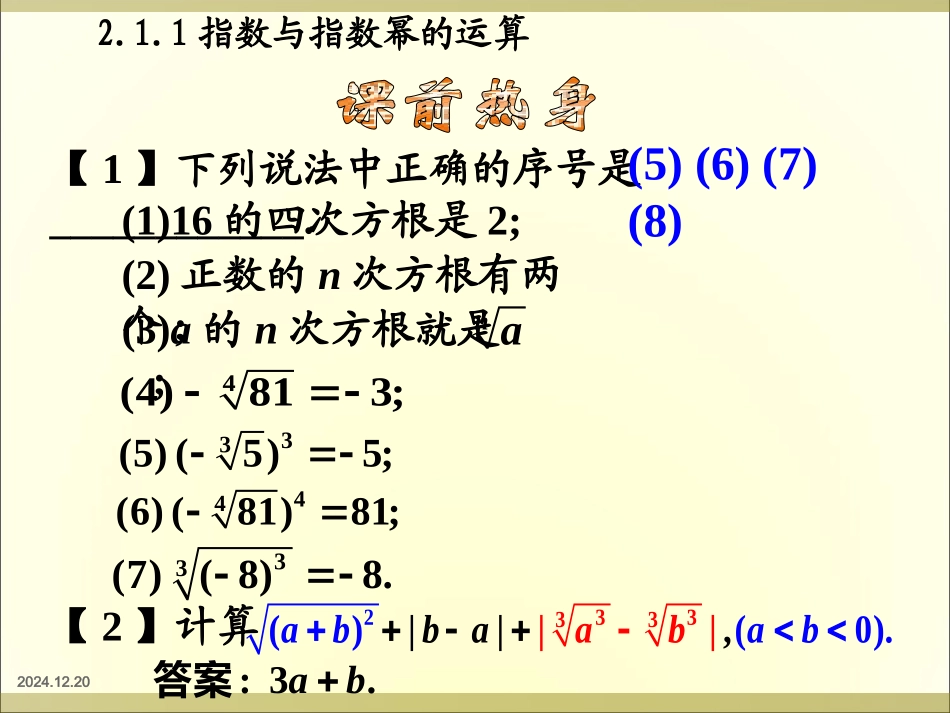 《指数与指数幂的运算》课件(3)_第2页