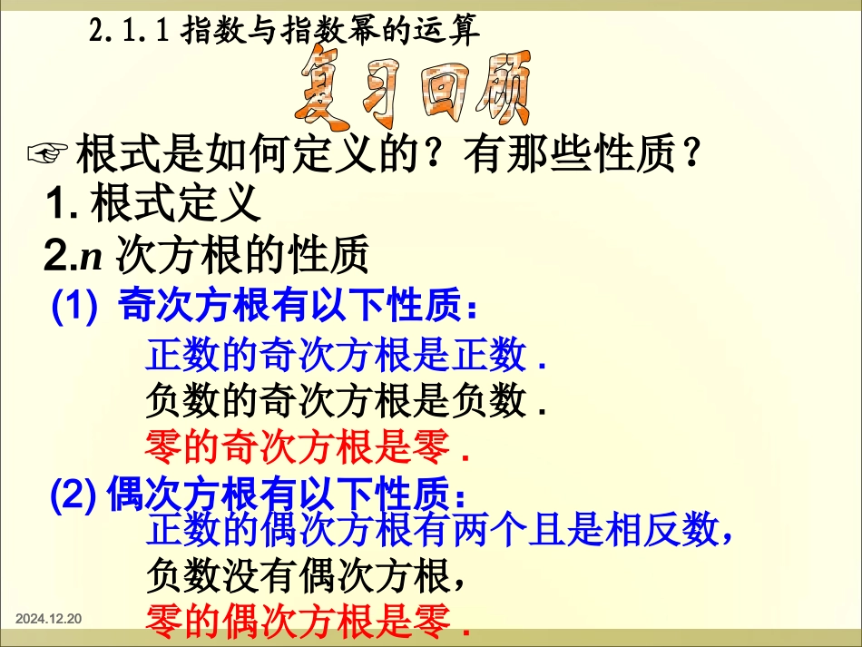 《指数与指数幂的运算》课件(3)_第3页